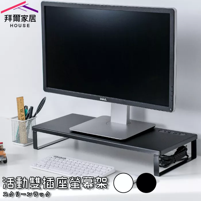 活動雙插座螢幕架