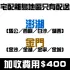 偏遠地區 特殊地區 配送困難地區 離島地區 加收運費 差額 專區