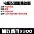 偏遠地區 特殊地區 配送困難地區 離島地區 加收運費 差額 專區
