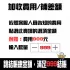 偏遠地區 特殊地區 配送困難地區 離島地區 加收運費 差額 專區