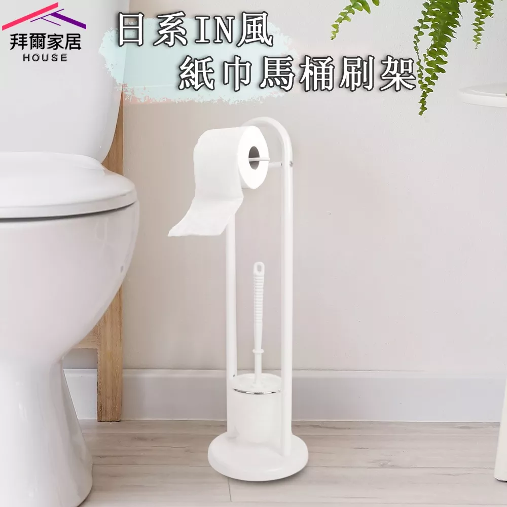 日系IN風紙巾馬桶刷架