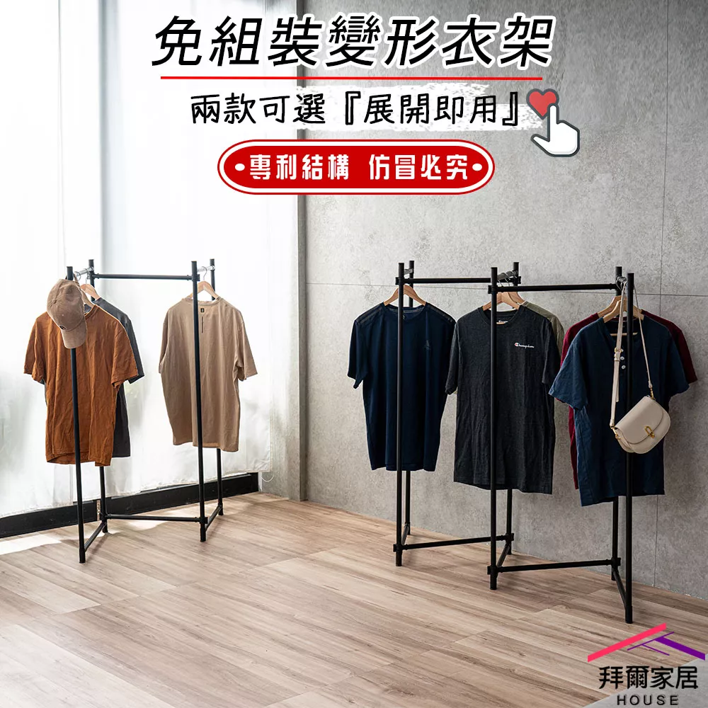 免組裝變形衣架
