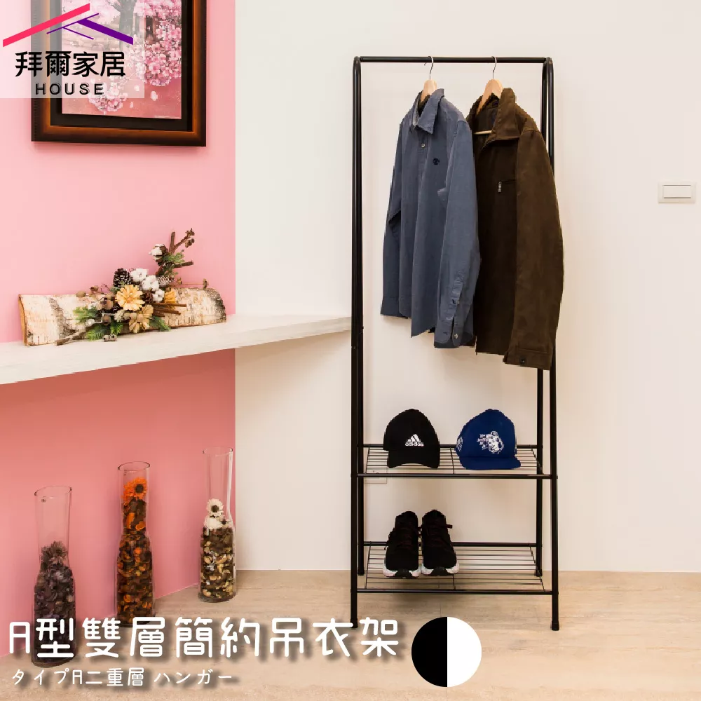 A型雙層簡約吊衣架