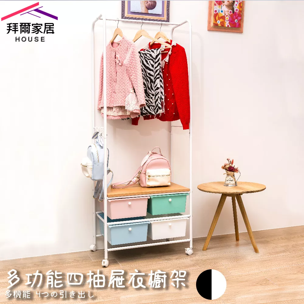 多功能四抽屜衣櫥架