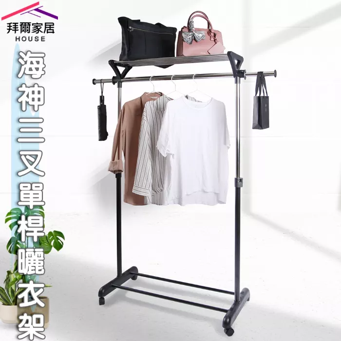 海神三叉單桿曬衣架