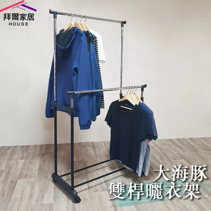 大海豚輕巧雙桿曬衣架