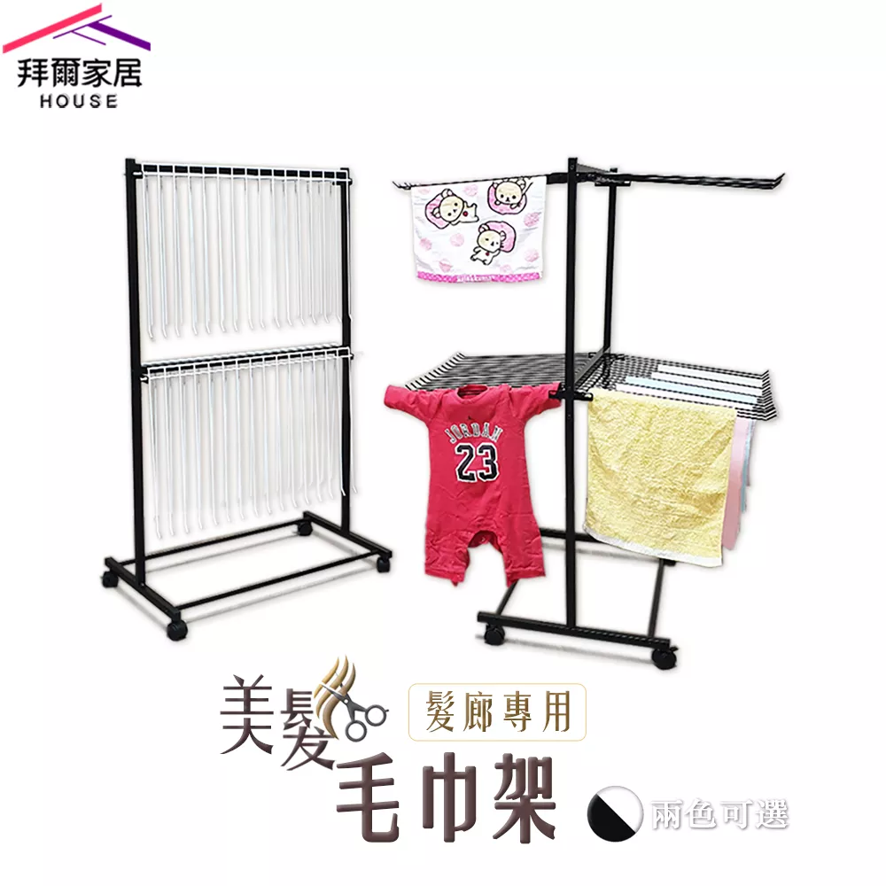 髮廊指定 商用款美髮毛巾架
