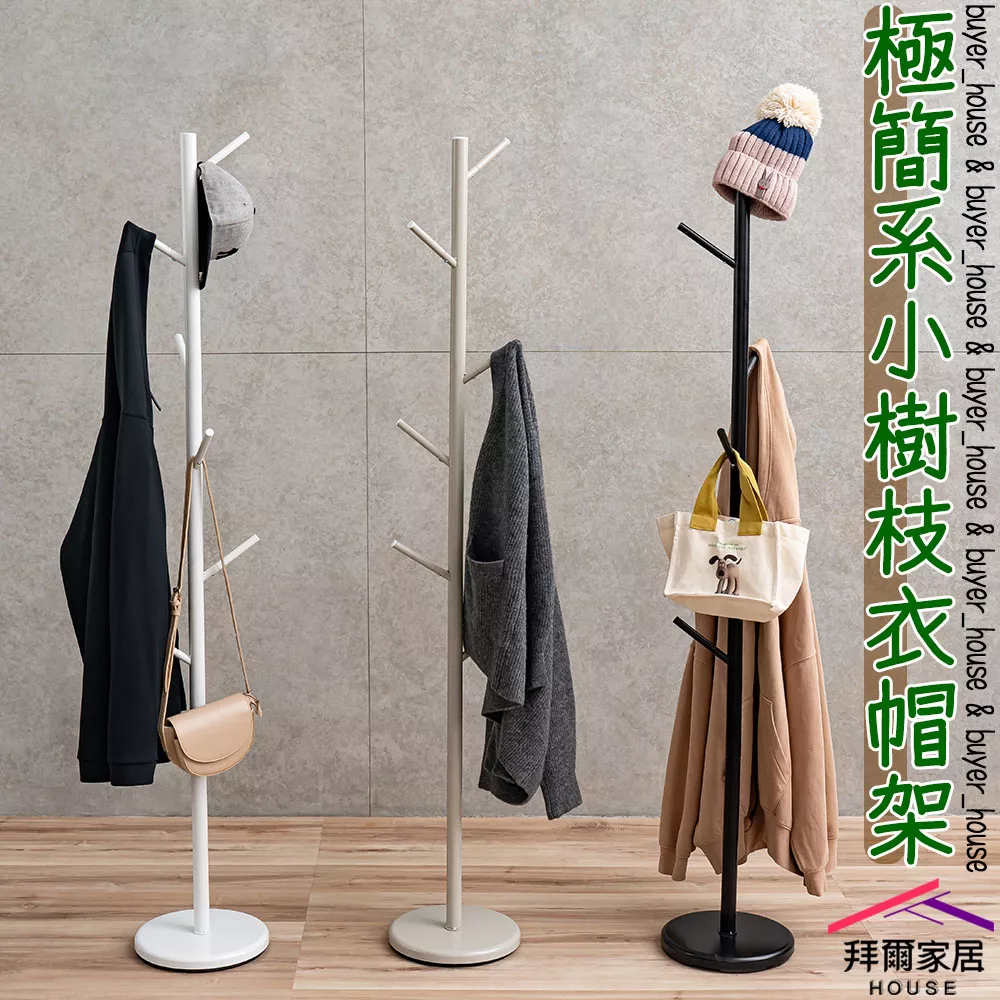 極簡系小樹枝衣帽架