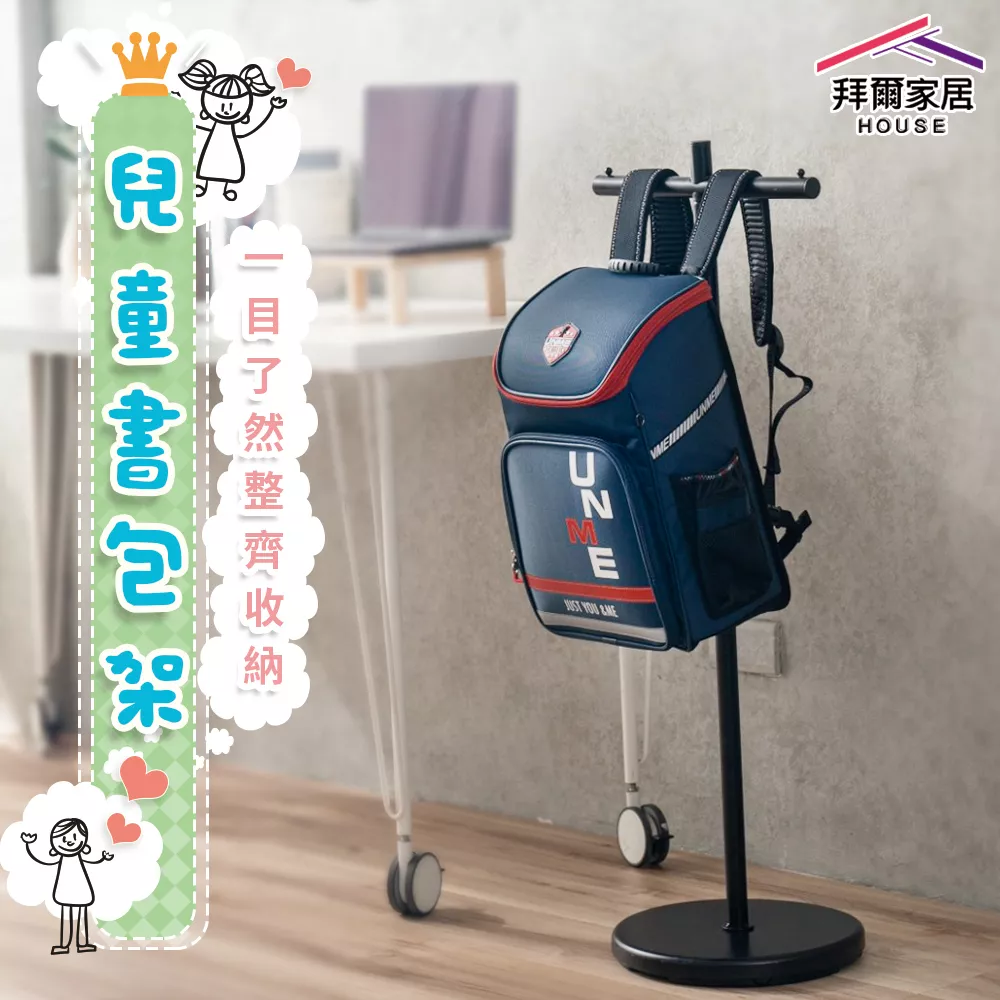 兒童書包架