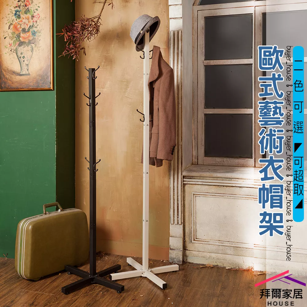 歐式藝術衣帽架