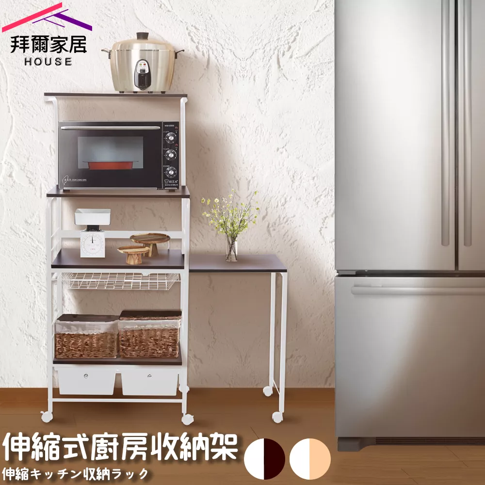 伸縮式廚房收納架