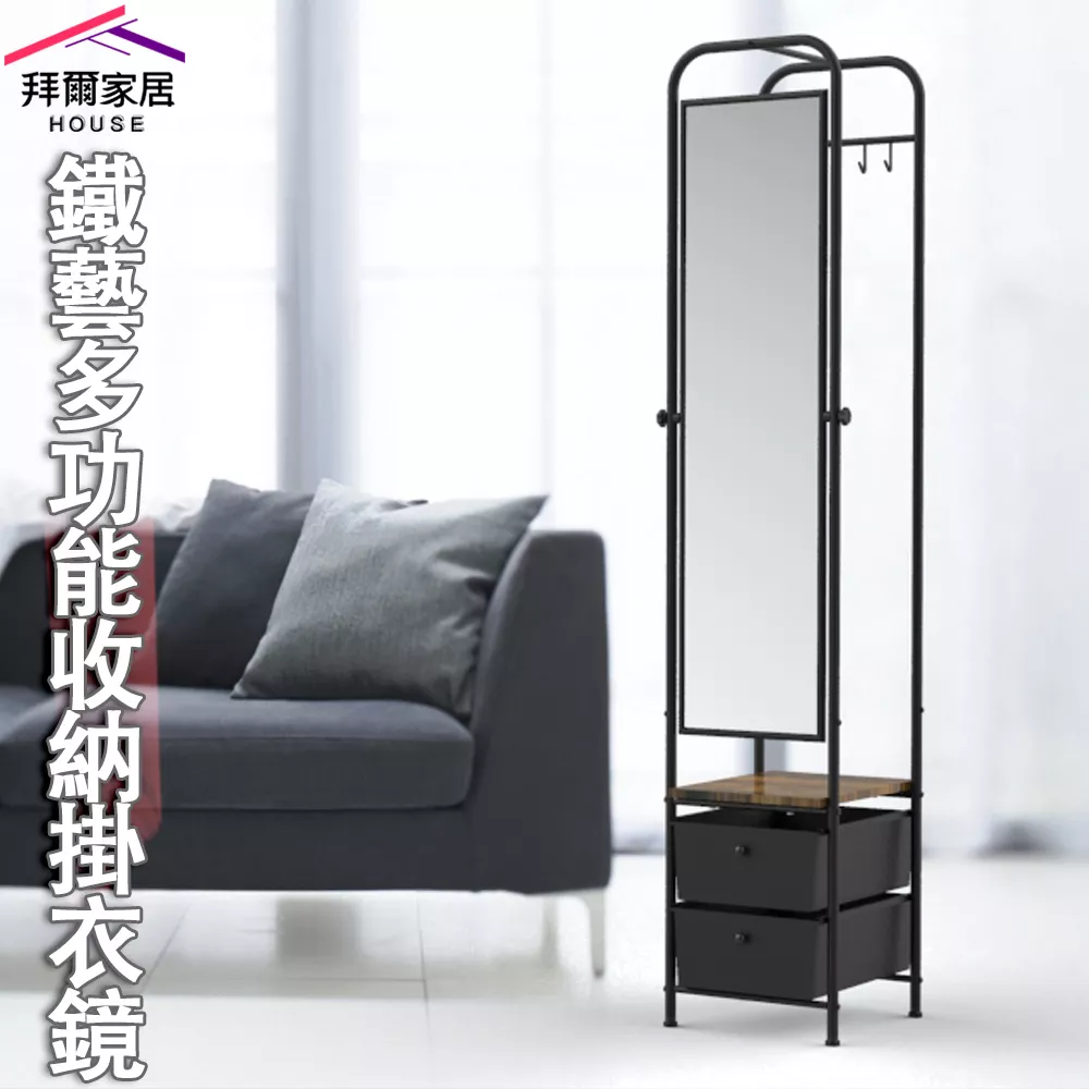 吊衣穿衣鏡