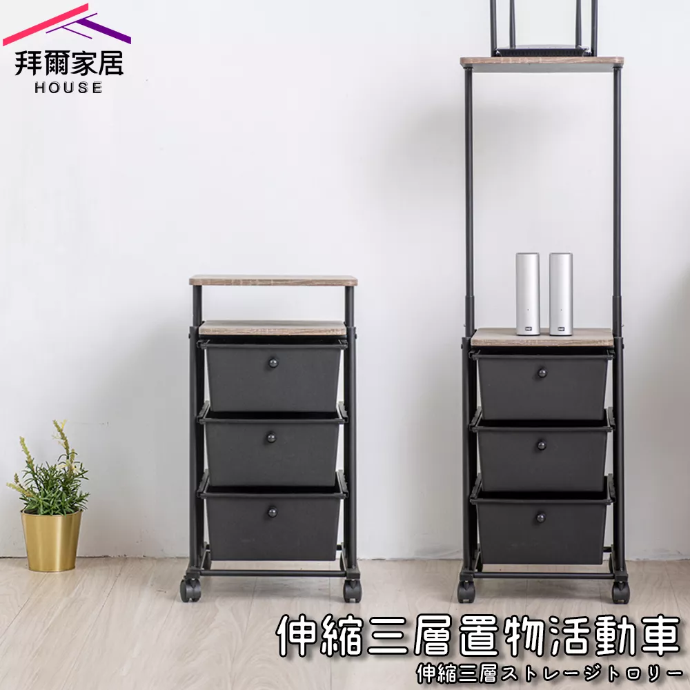伸縮三層活動車