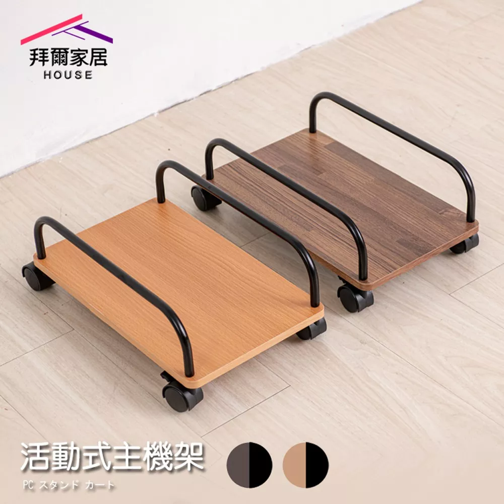 活動式主機架