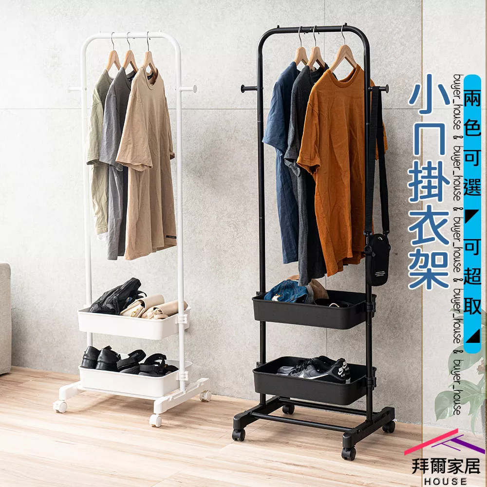 小ㄇ掛衣架