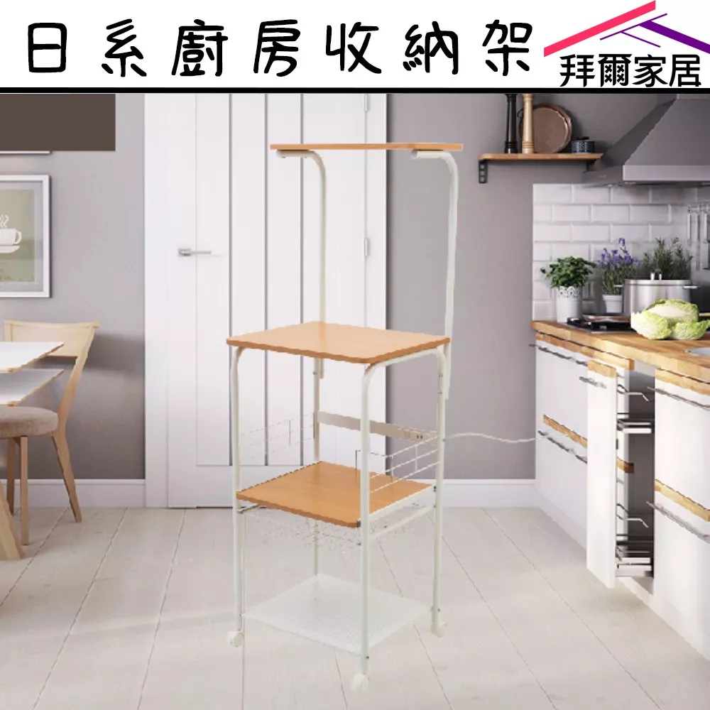 日系廚房收納架