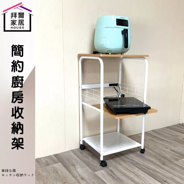 簡約廚房收納架 