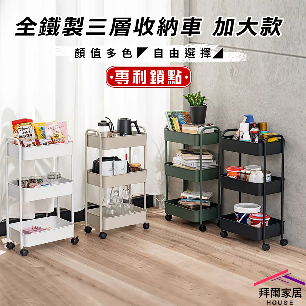 三層置物推車 加大款