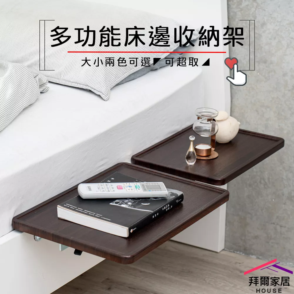 多功能床邊收納架