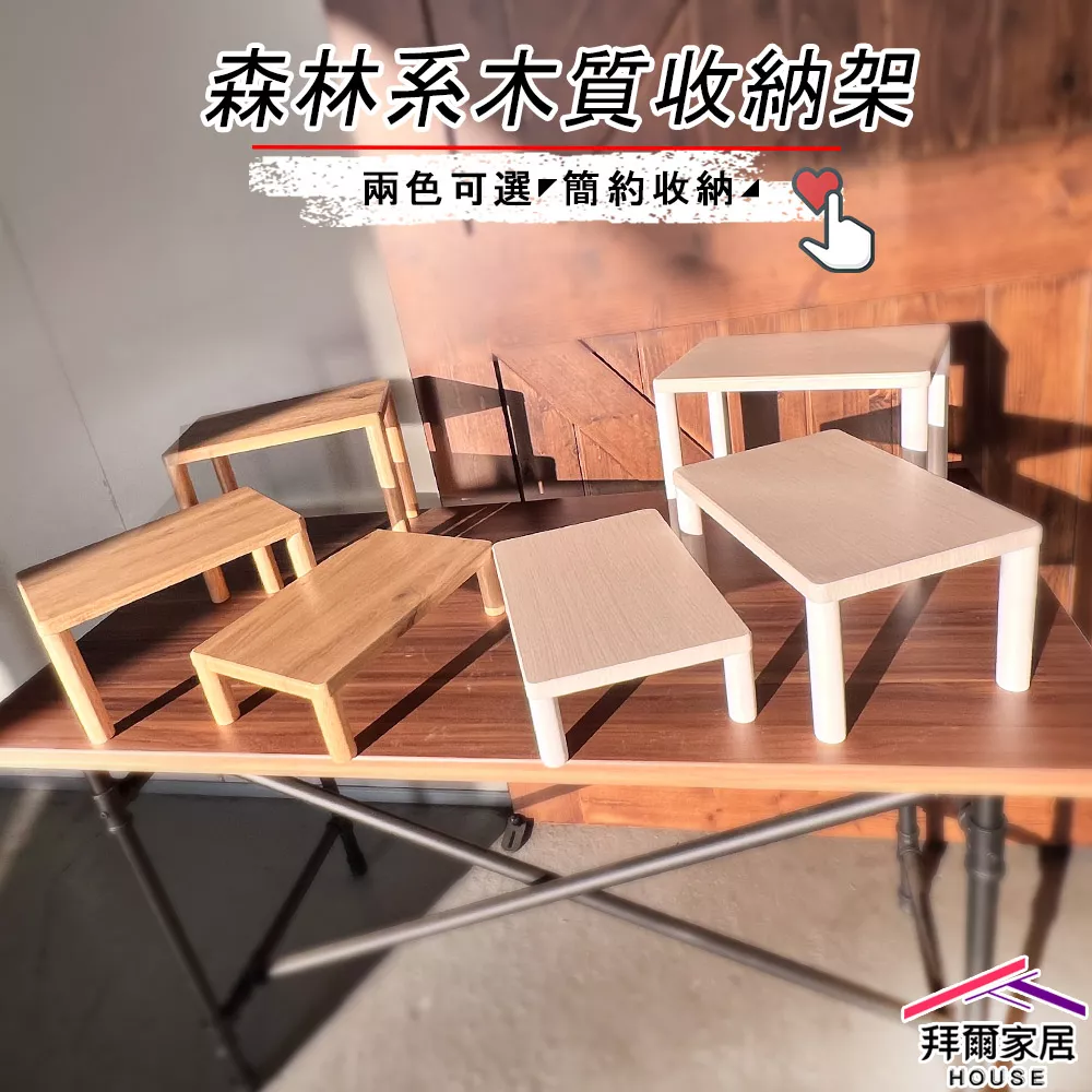 實木腳收納置物架