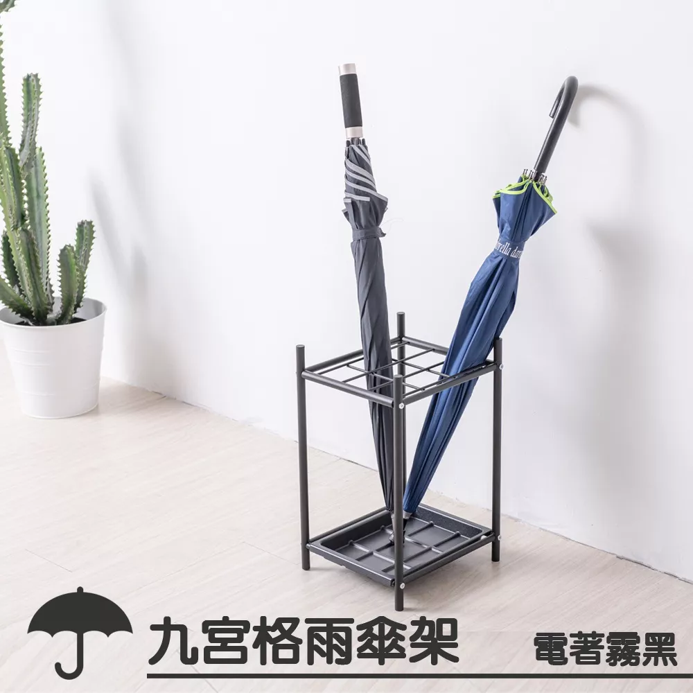 職人手藝-九宮格雨傘架