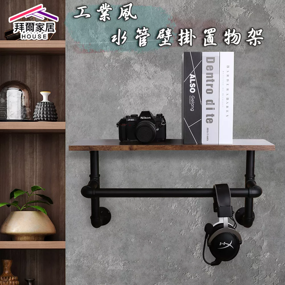工業風水管置物架