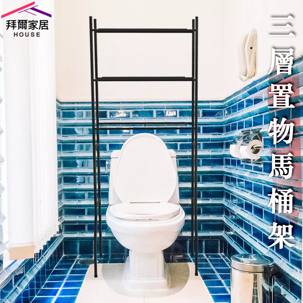三層馬桶置物架
