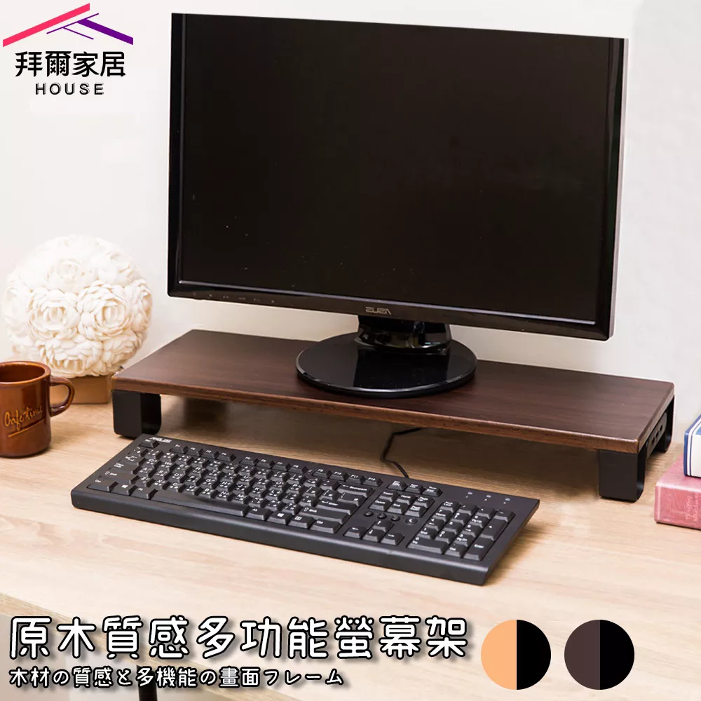 原木質感多功能螢幕架