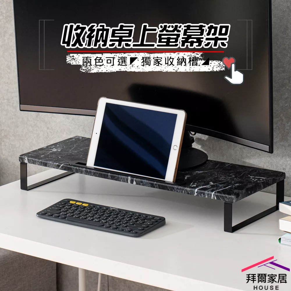 收納桌上螢幕架