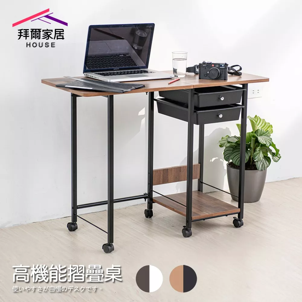 高機能摺疊桌