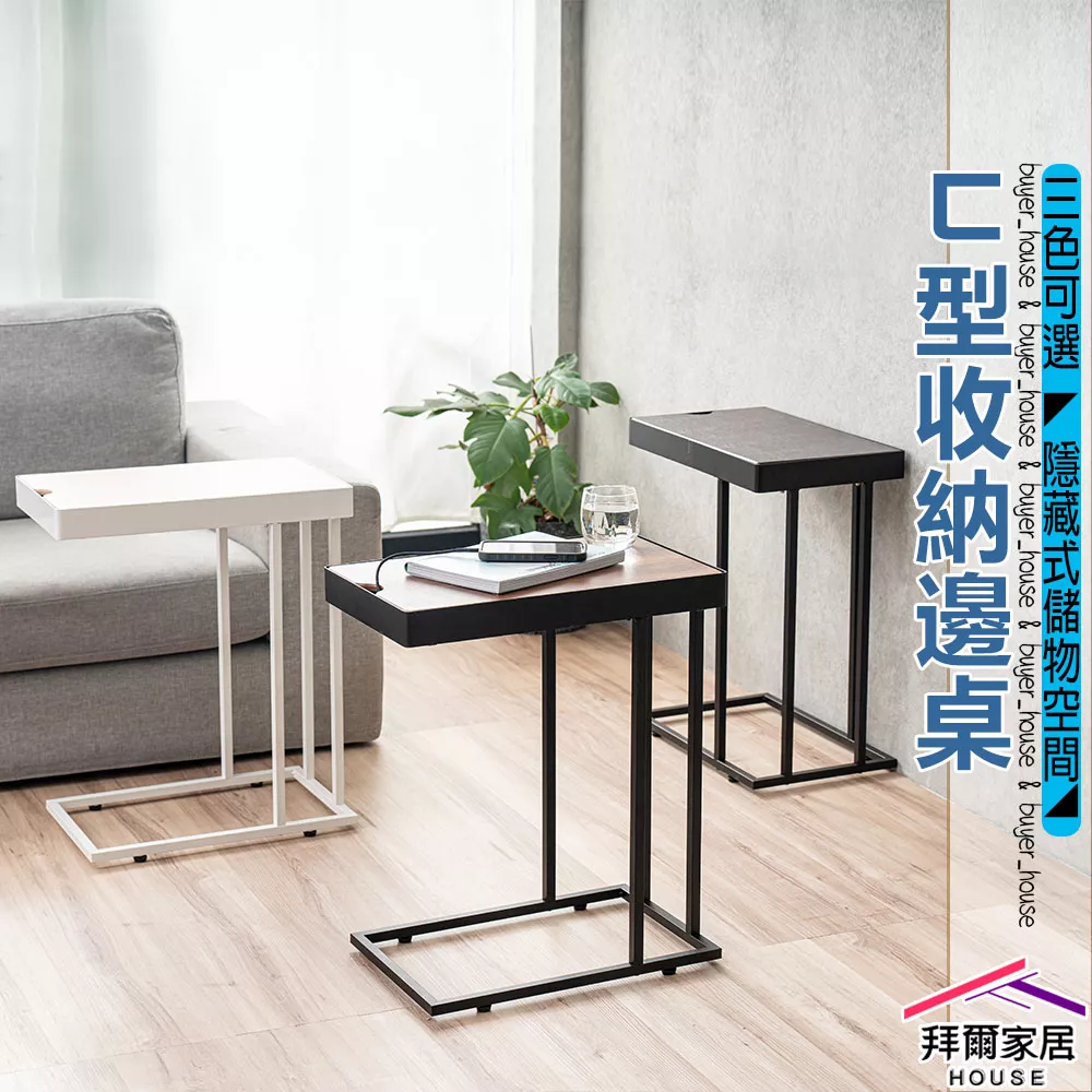 ㄈ型收納邊桌