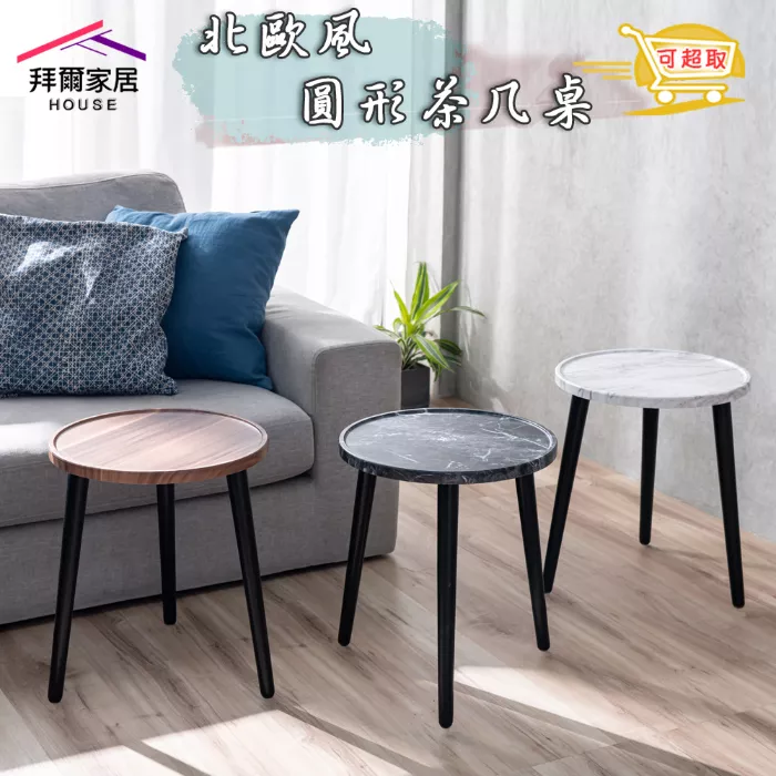 北歐風茶几桌