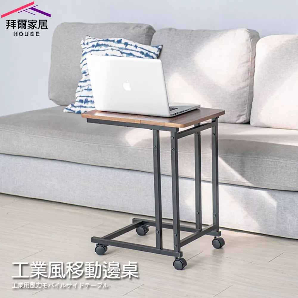 工業風移動邊桌
