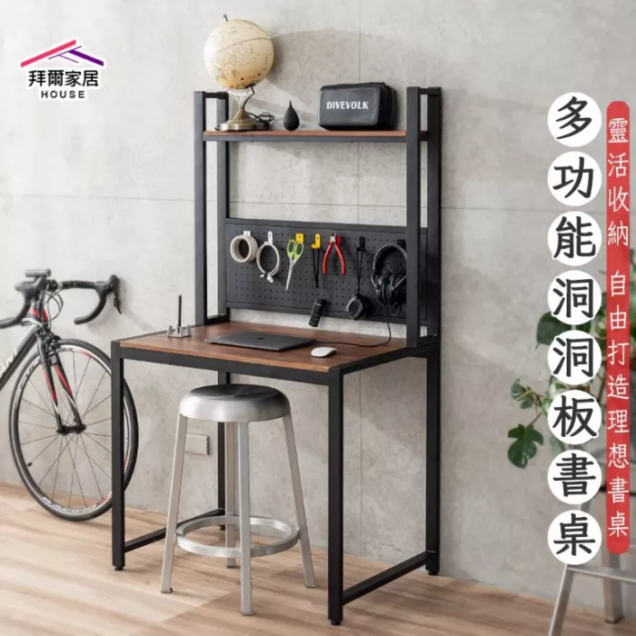 多功能洞洞板書桌