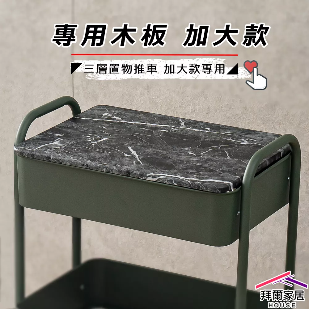 推車木板 加大款