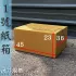 超取專用箱
