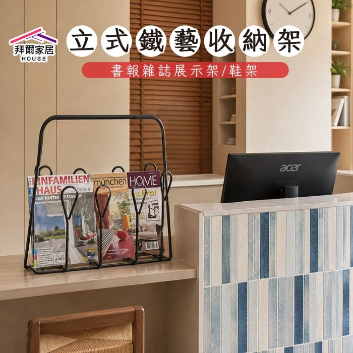 立式鐵藝收納架