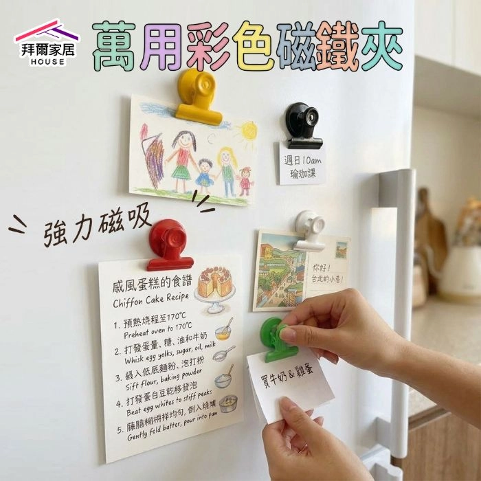 萬用彩色磁鐵夾