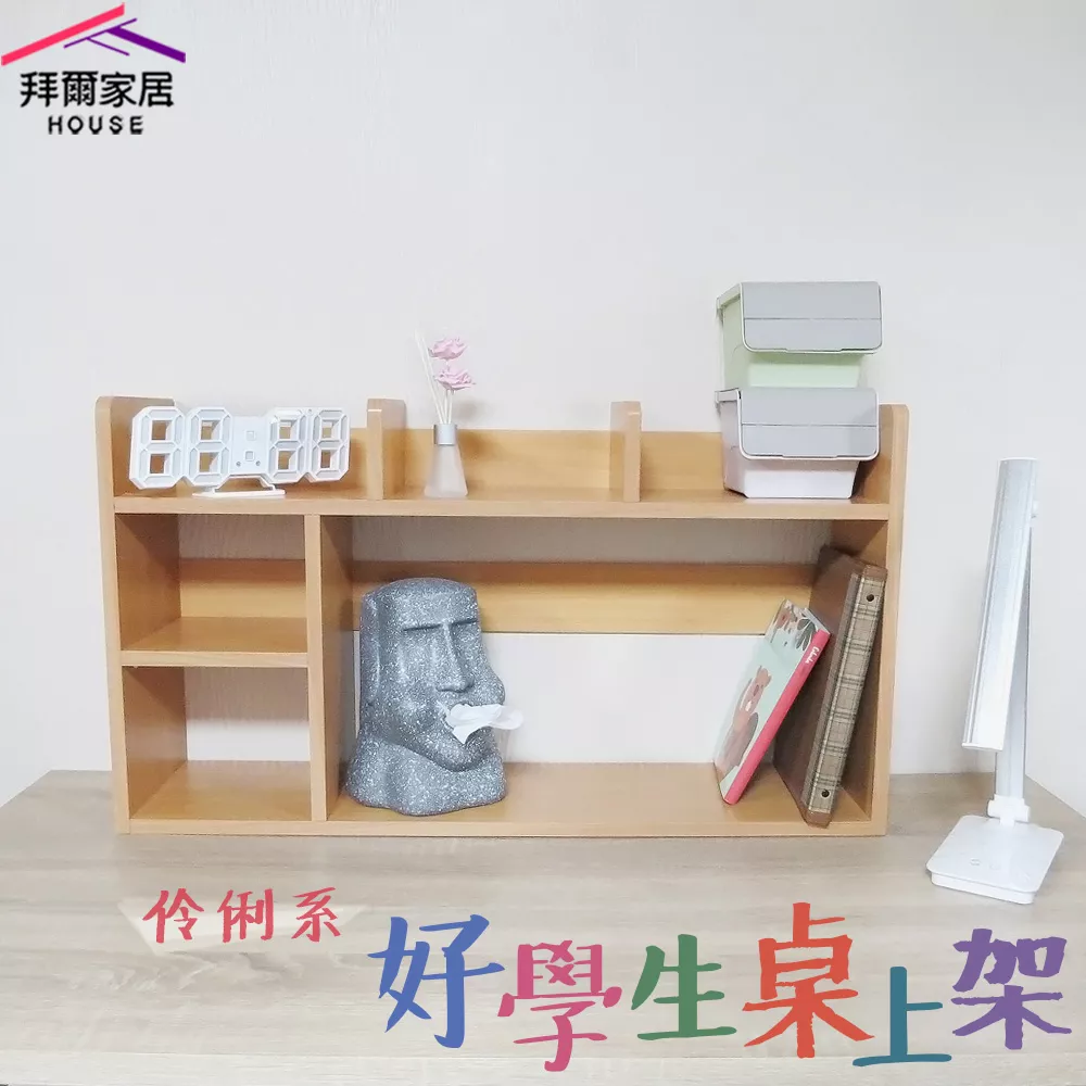 伶俐系好學生桌上架