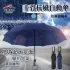 十骨抗風自動傘