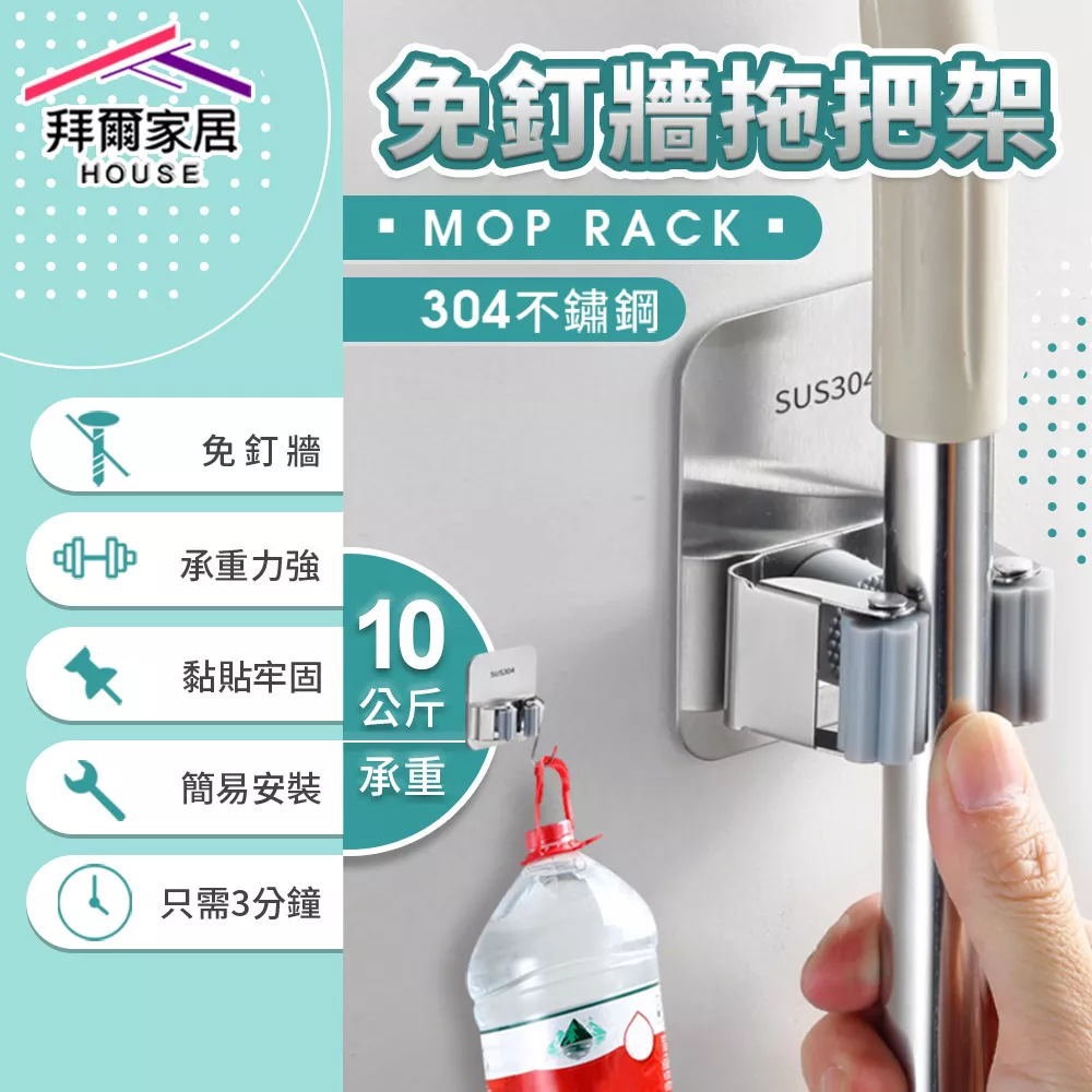 免釘牆拖把架