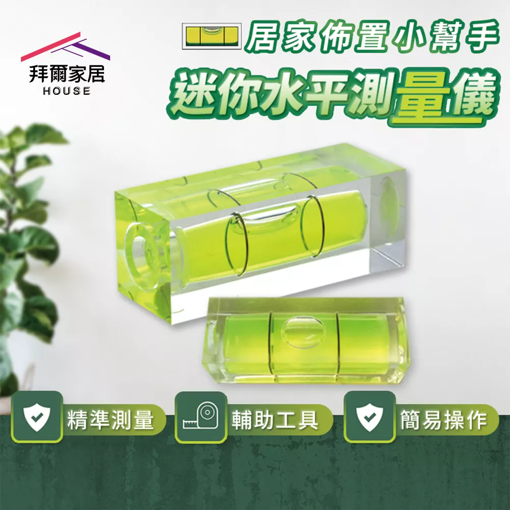 迷你水平測量儀