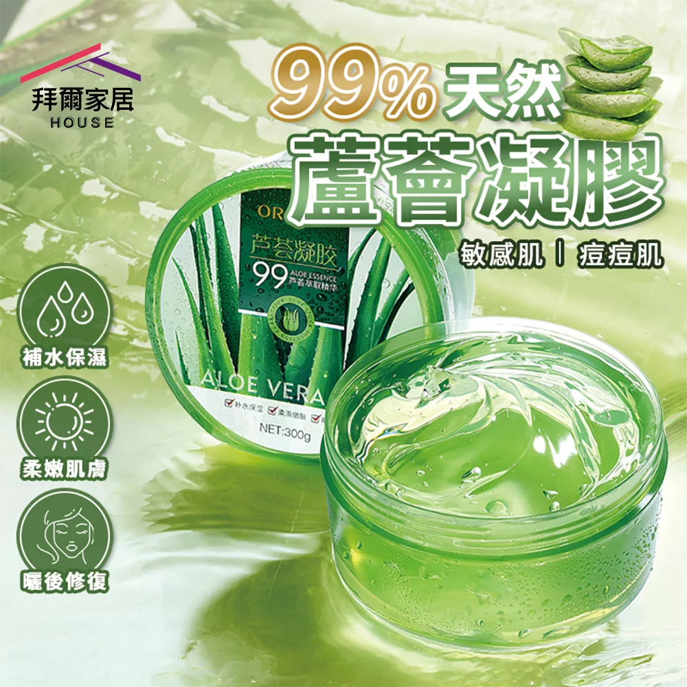 99%天然蘆薈膠