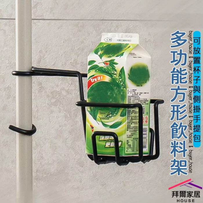 多功能方形飲料架