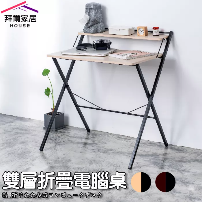 雙層折疊電腦桌