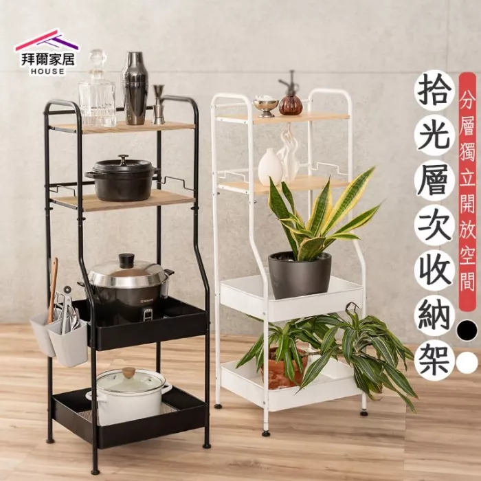 拾光層次收納架
