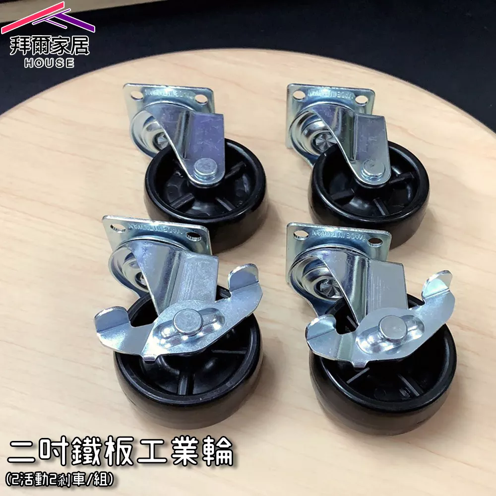2吋鐵板工業輪組