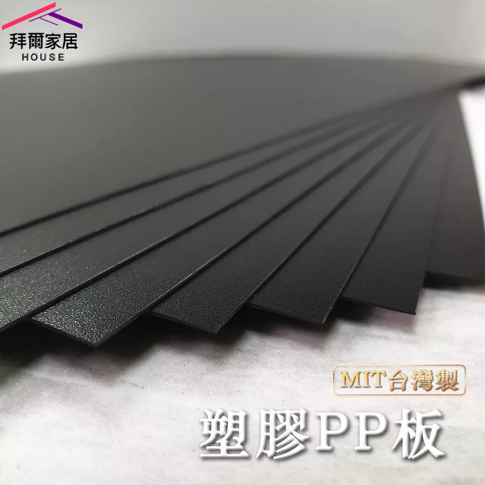 專用PP板