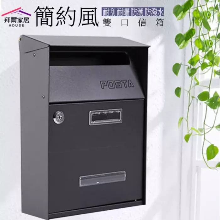 簡約風雙口信箱