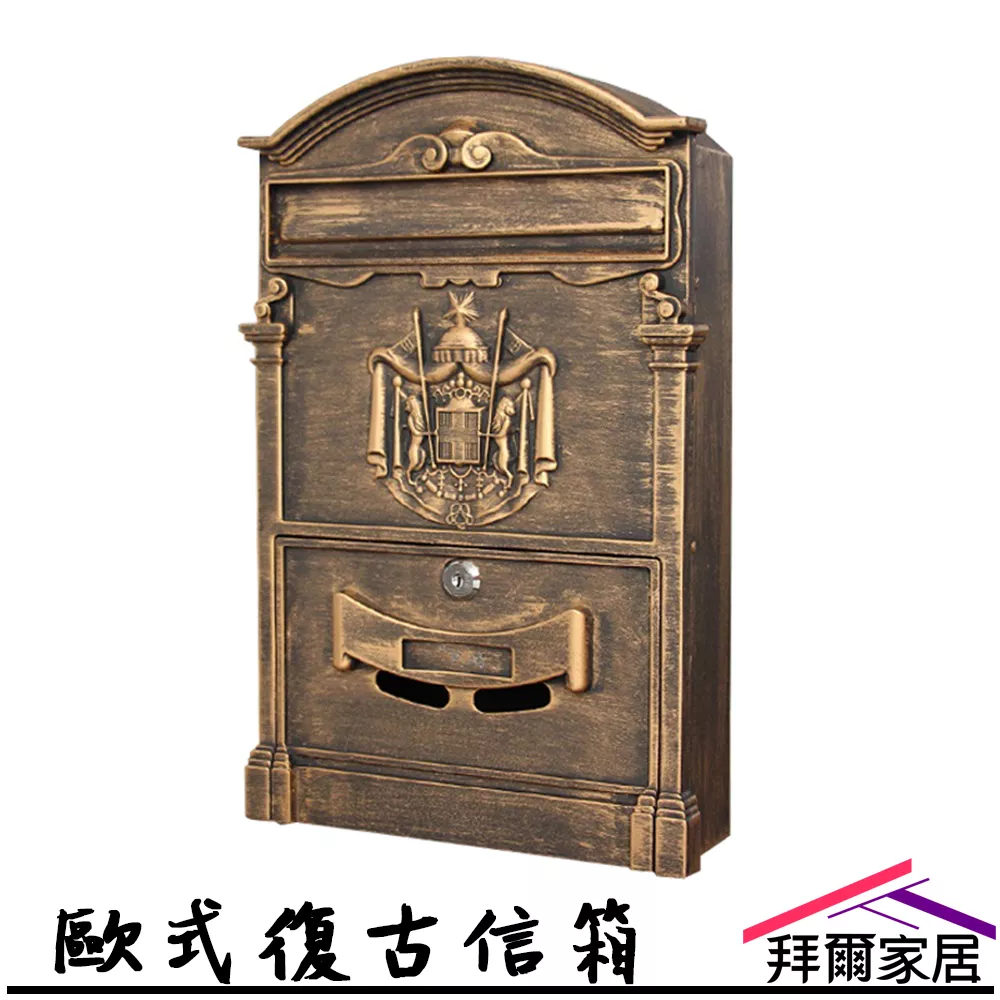 歐式復古信箱